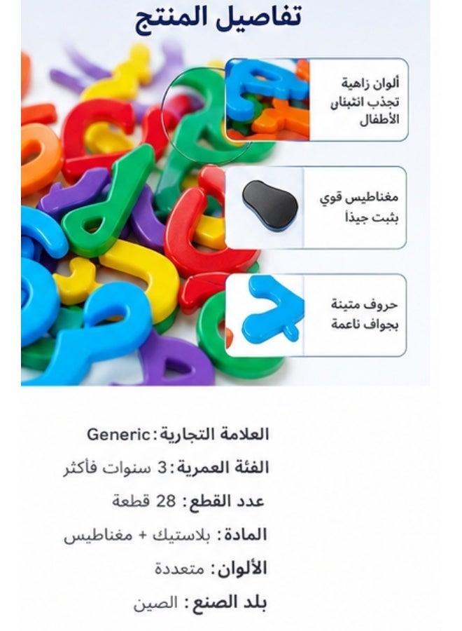 مغناطيس حروف الأبجدية العربية، مجموعة تعليمية من 28 قطعة للأطفال الصغار، بلاستيك آمن وغير سام - Image 5