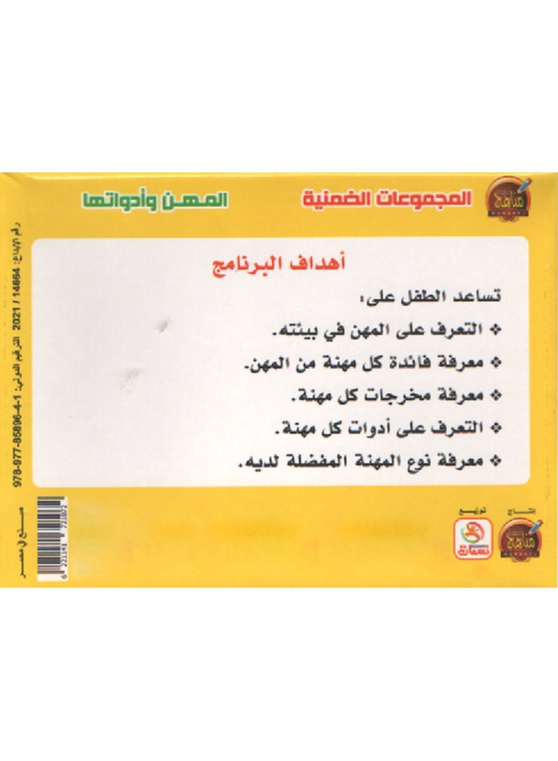 Professions And Their Tools - Image 2