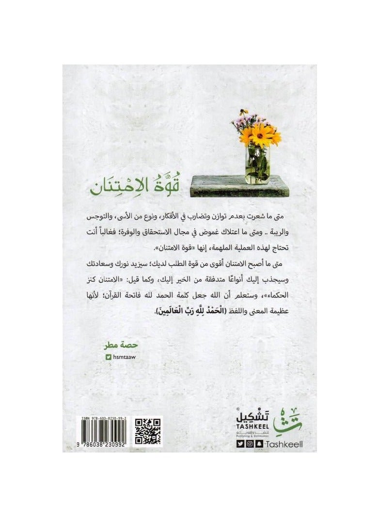 قوة الامتنان - نسخة أصلية - Image 2
