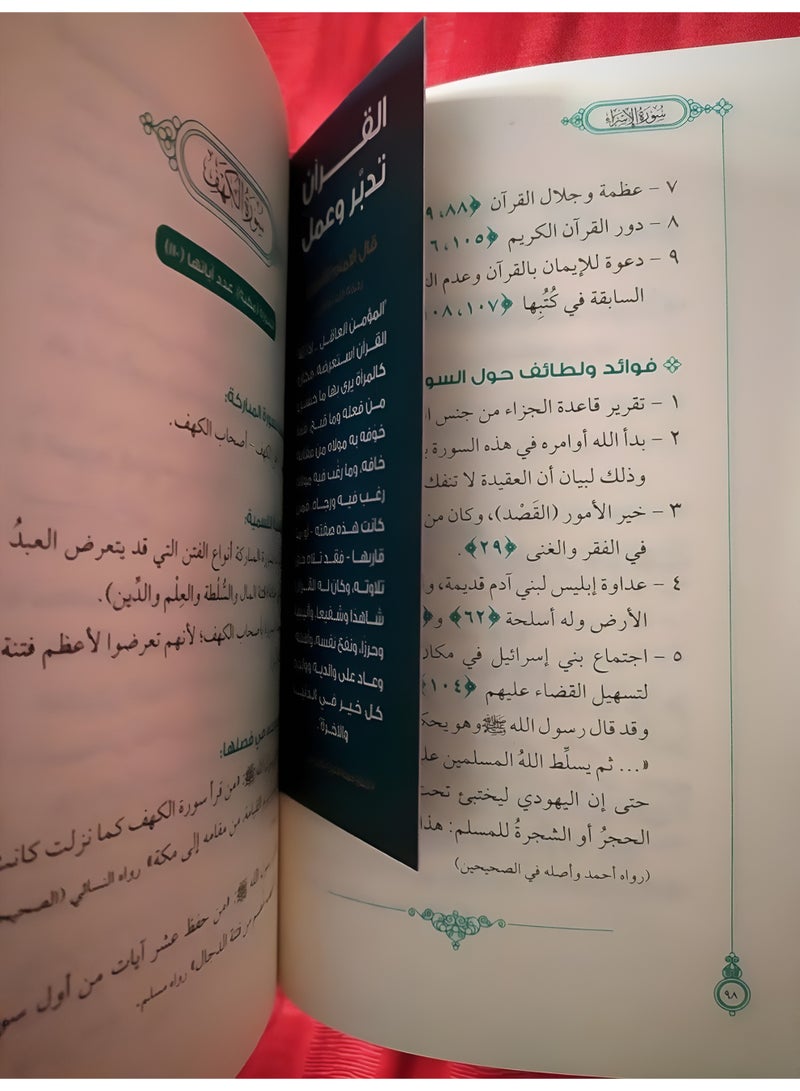 كتاب أول مرة أتدبر القرآن (النسخة الاصلية) - Image 5