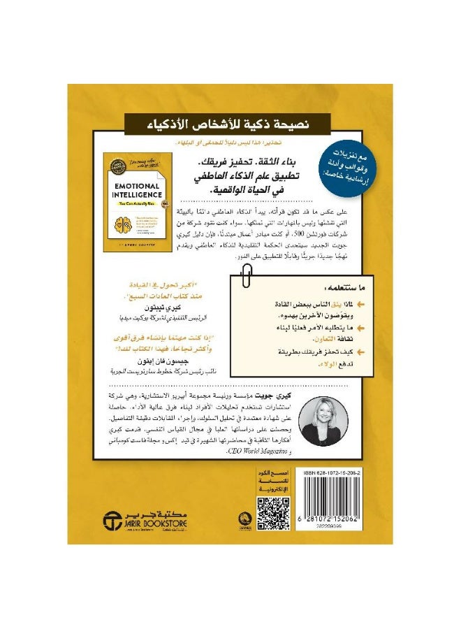 ‎الدليل غير البديهي للذكاء العاطفي يمكنك حقا استخدامه‎ - Image 2