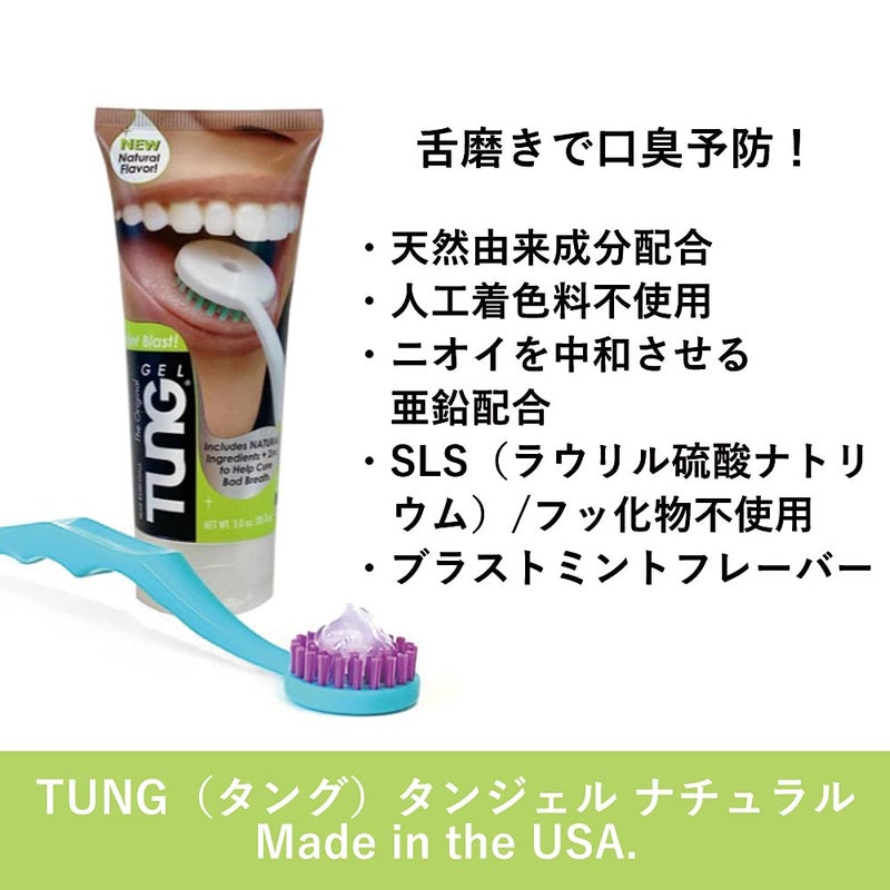 Tung Gel Natural with Mint Blast 3oz (85g) | Tongue Cleaner | Fights Bad Breath | Eliminates Odour | Halitosis | for Fresh Breath 85 g (Pack of 1) - Image 2