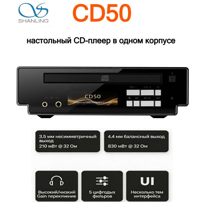 Shanling Cd50 - all-in-one, - Hifi fever - Image 1