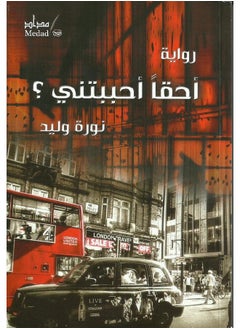 أحقاً أحببتني ؟  - Image 3