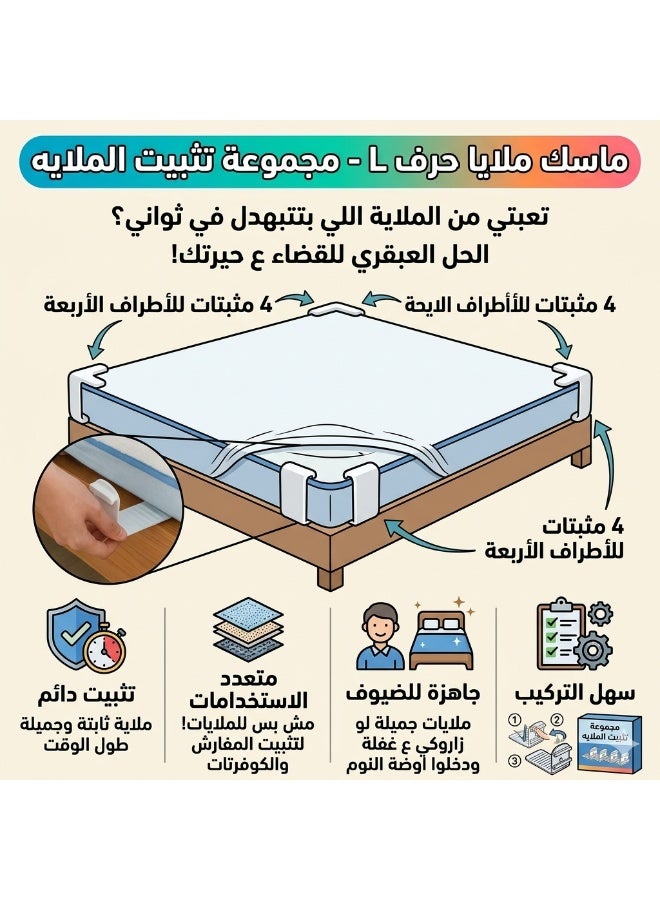 4-Piece L-Shaped Bed Sheet Fasteners - Adjustable Elastic Grippers - Keeps Sheets Perfectly Tight - Image 5