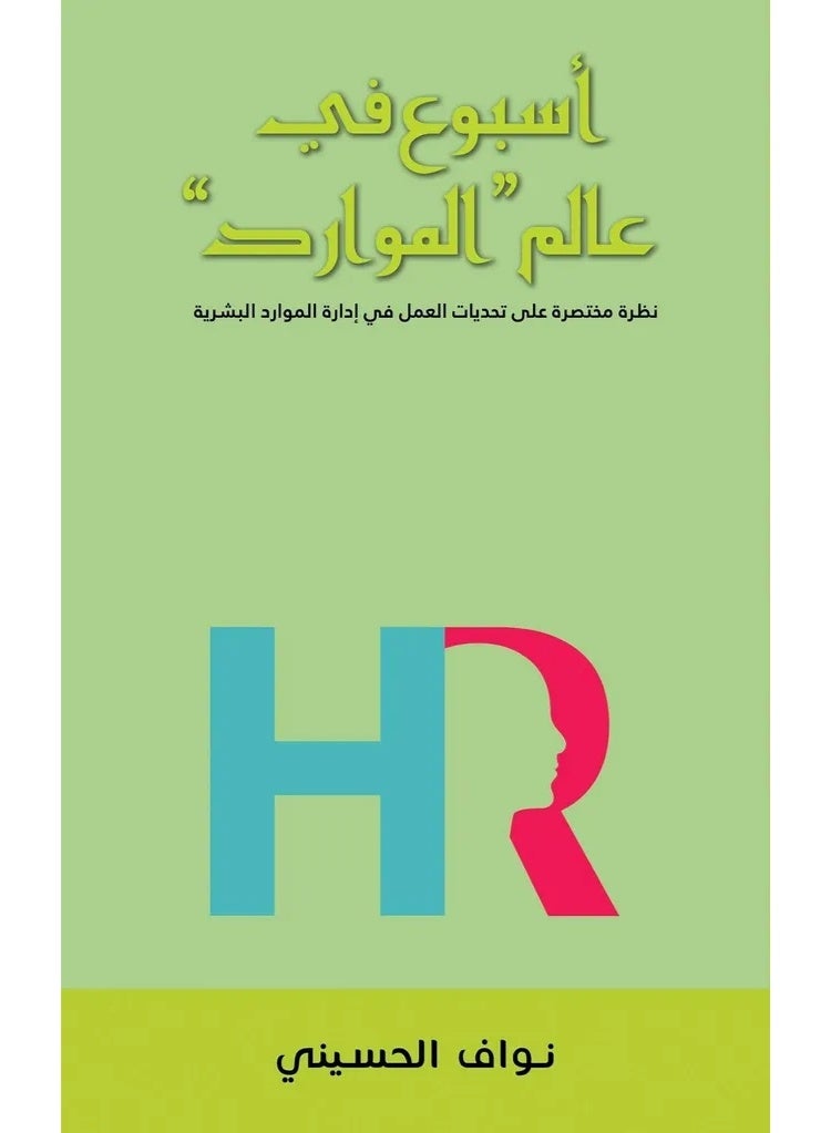 أسبوع في عالم الموارد