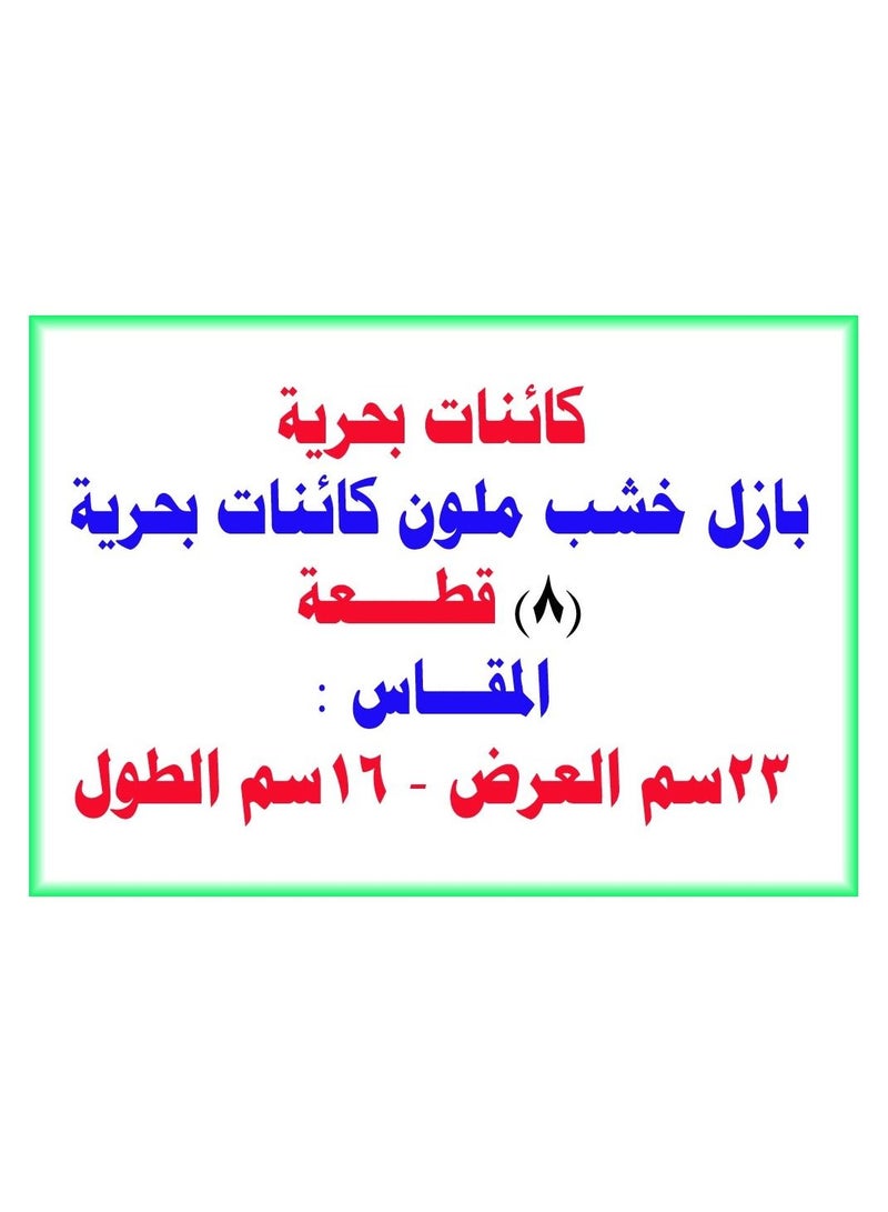 بازلز بازل خشبي ملون عن كائنات بحرية 8 قطعة - Image 2