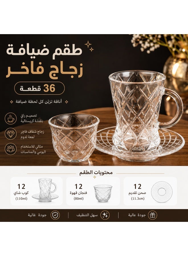 إيليجانت 💎 طقم أكواب وفناجين زجاج فاخر 36 قطعة – 12 كوب شاي ☕ + 12 فنجان قهوة 🫖 + 12 صحن تقديم 🍽️ | تصميم أنيق للضيافة الراقية ✨ - Image 1