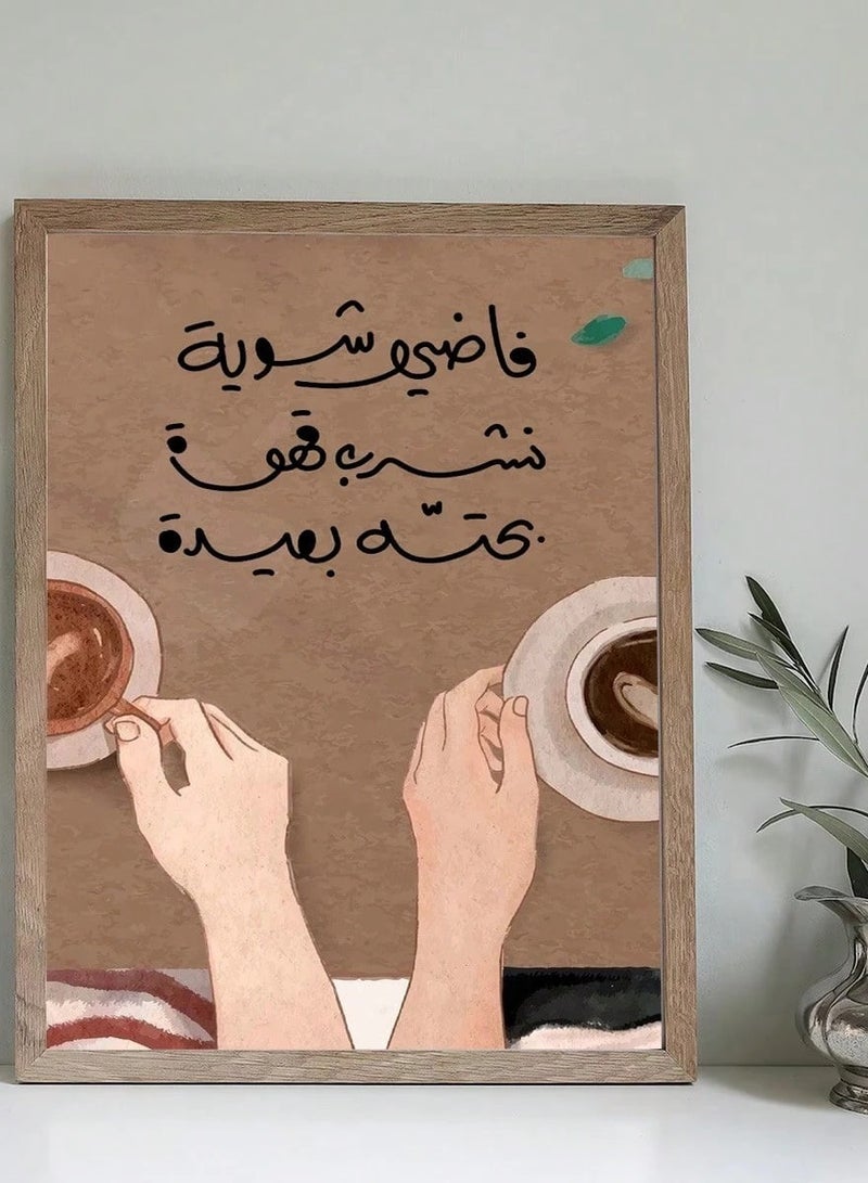 لوحة مع اطار عبارة عربية عن القهوة – مقاس 35×50 سم – بتصميم بسيط وخط عربي عصري ثالية للمنزل أو ديكور ركن القهوة - Image 2