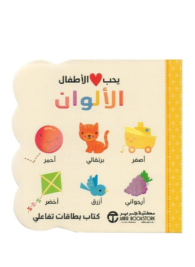 Kids love the colors yellow, orange, red, purple, blue, green  - Image 2