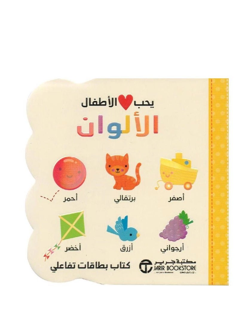 Kids love the colors yellow, orange, red, purple, blue, green  - Image 1