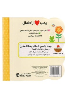 يحب الأطفال الألوان الأصفر والبرتقالي والأحمر والأرجواني والأزرق والأخضر  - Image 3