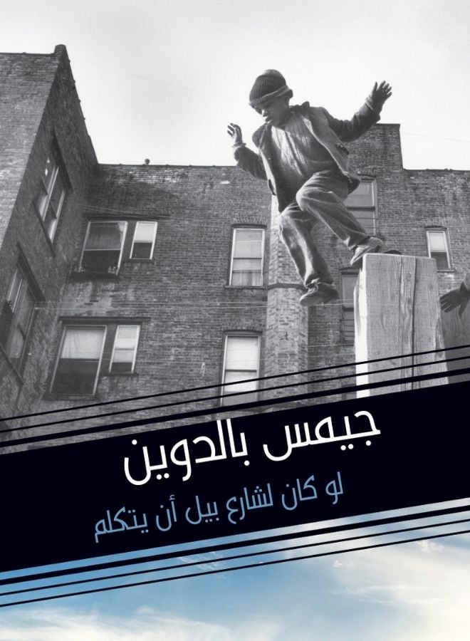 لو كان لشارع بيل أن يتكلّم