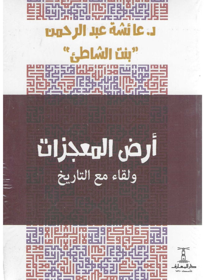 أرض المعجزات