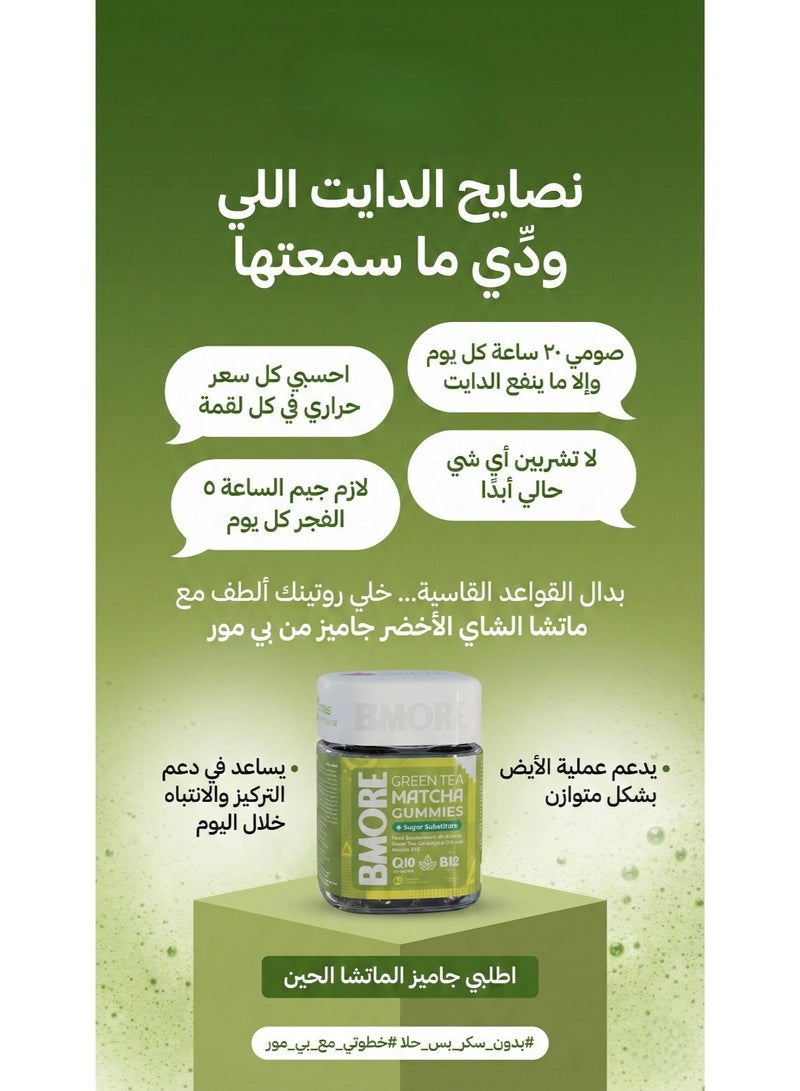 BMORE Matcha & Green Tea Energy Gummies with Vitamin B12 – Natural Flavor – 60 Gummies Bundle - Image 5