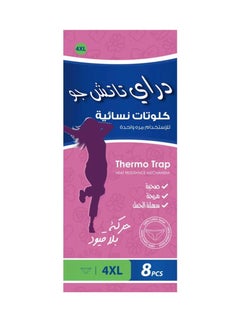 كلوتات نسائية تستخدم في فترة الدورة الشهرية والنفاس ولأوقات الرياضة للاستخدام لمرة واحدة من 8 قطع - مقاس 4XL