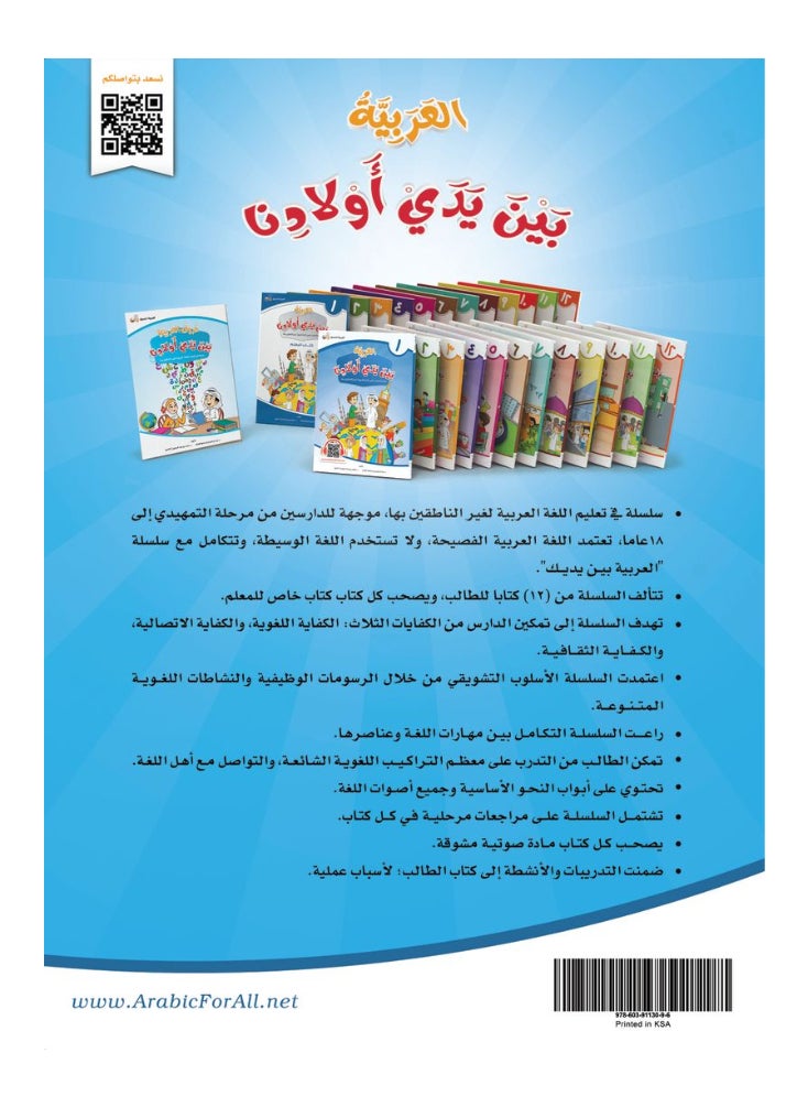 العربية للجميع - كتاب العربية بين يدى اولادنا  كتاب الطالب 1 - Image 1