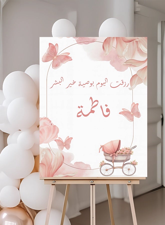 Marktna "Customizable canvas wall art, stretched on a wooden frame, featuring a baby girl's name and Islamic verse, in pink." - Image 1