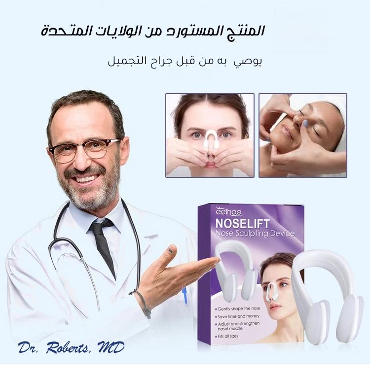 جهاز تجميل وتشكيل الأنف غير الجراحي - Image 3