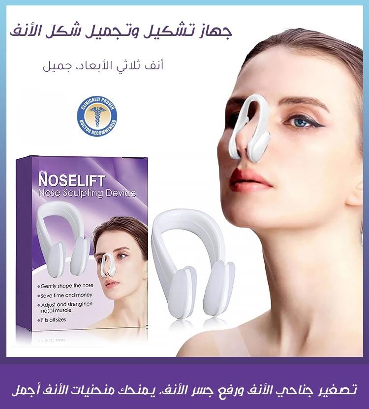جهاز تجميل وتشكيل الأنف غير الجراحي - Image 1