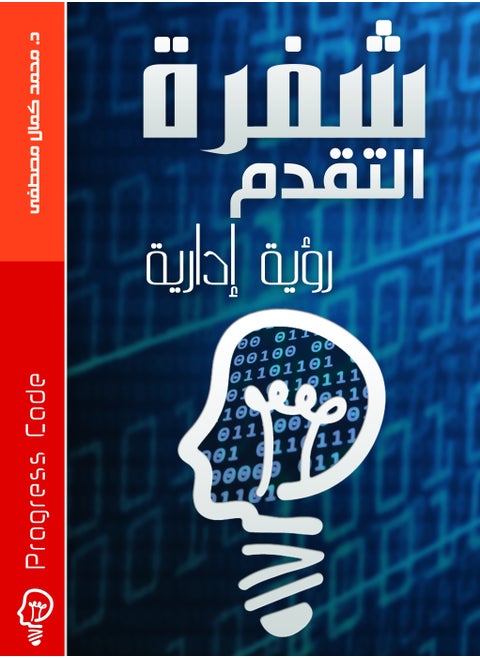Progress Code - Administrative Vision