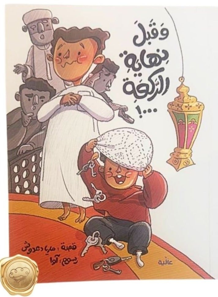 Educational Innovations And before the end of the prayer unit