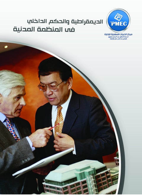 Democracy and internal governance in civil society