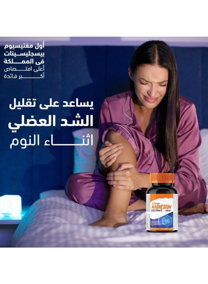 هوليستا مغنيسيوم بيسجليسينات 200مغ 60كبسولة هلامية - Image 4