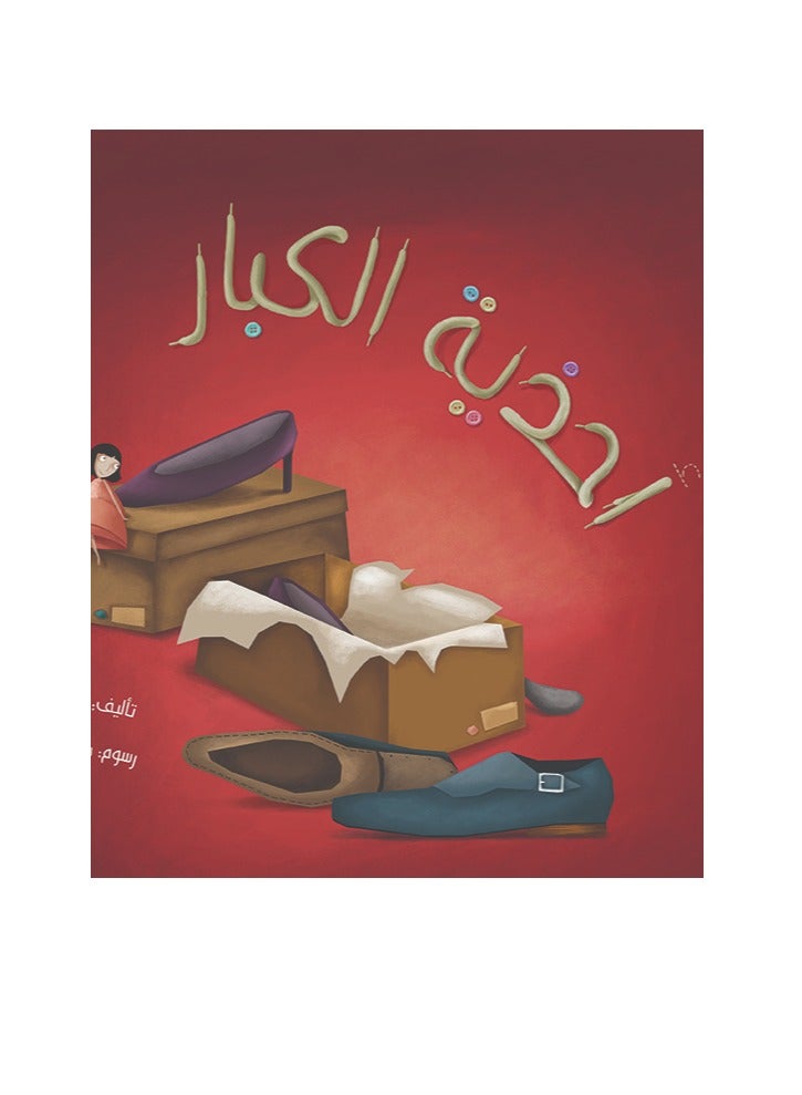 احذية الكبار - Image 1