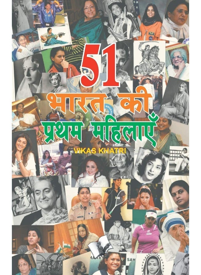 51 Bharat Ki Prathm Mahilaye