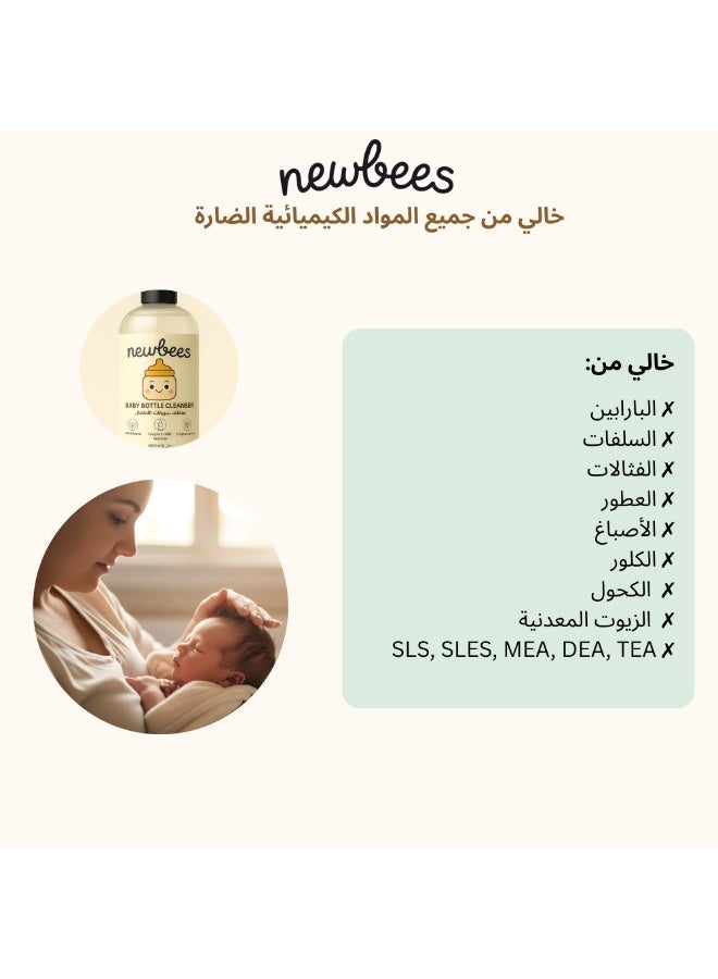 نيو بيز لتجارة المستحضرات التجميل  منظف ببرونات وأدوات الأطفال نيوبيز (500 مل) - Image 5