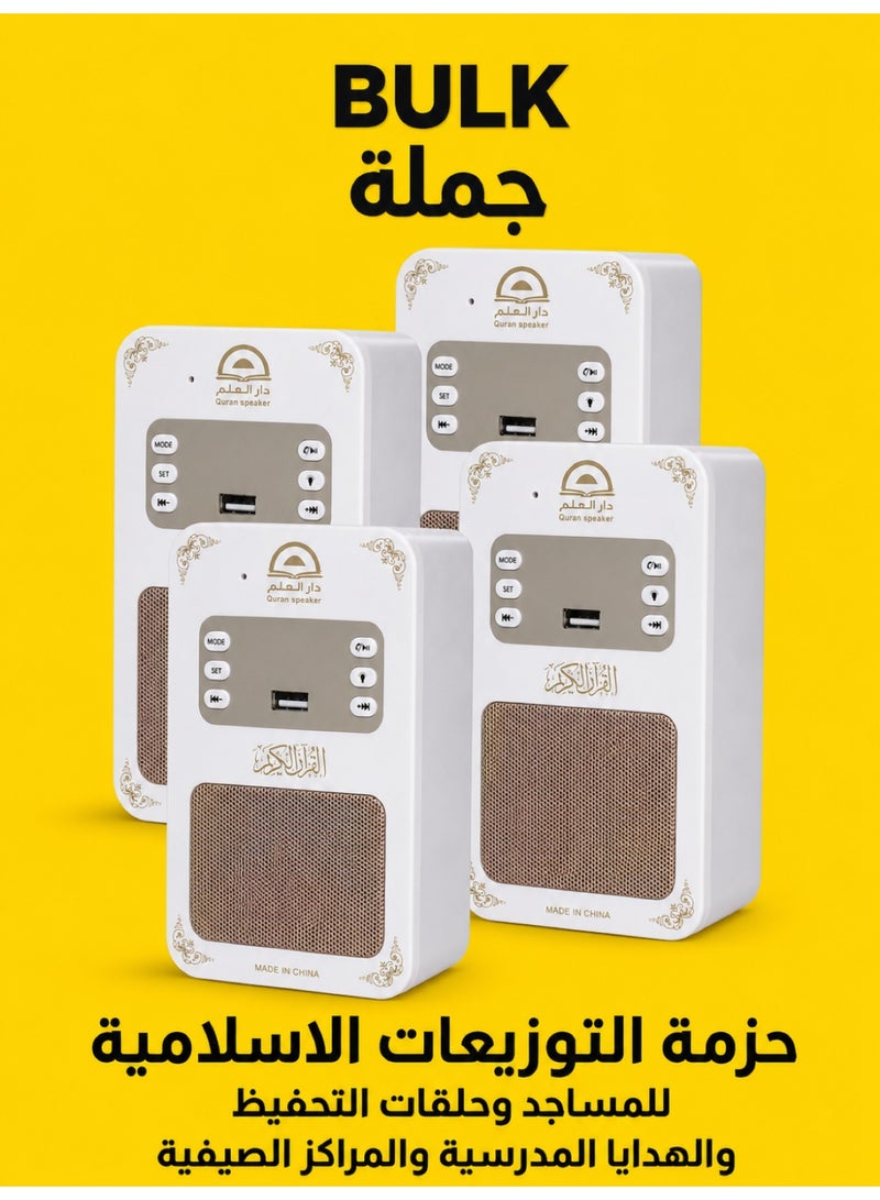 Wall-Plug Bluetooth Quran Speaker | Plug Quran Pure Recitation and a Complete Spiritual Experience - Image 1