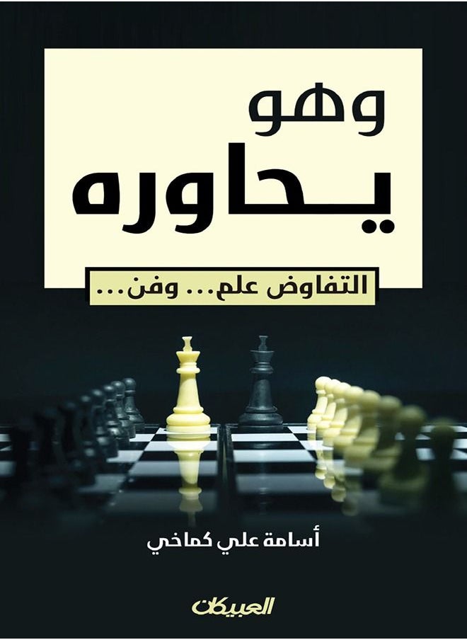 Obeikan Education - W Hwa Yhawrah - Image 1