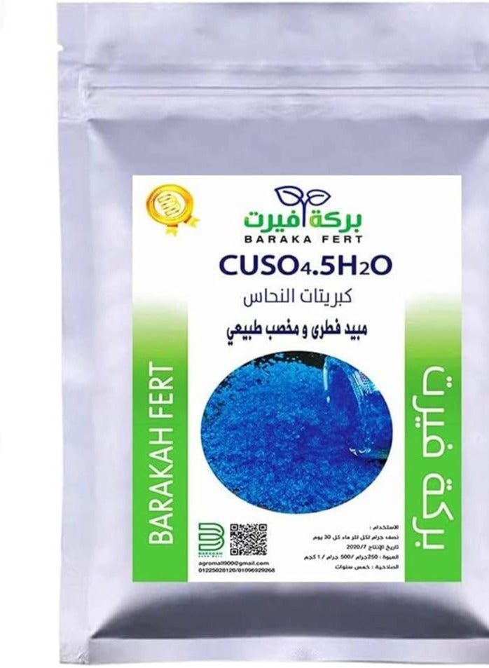 ماركة غير محددة كبريتات النحاس الزرقاء - سماد غني بعنصر النخاس ومكافح للأمراض الفطرية التي تصيب جذور النبات- ٢٥٠ جرام 