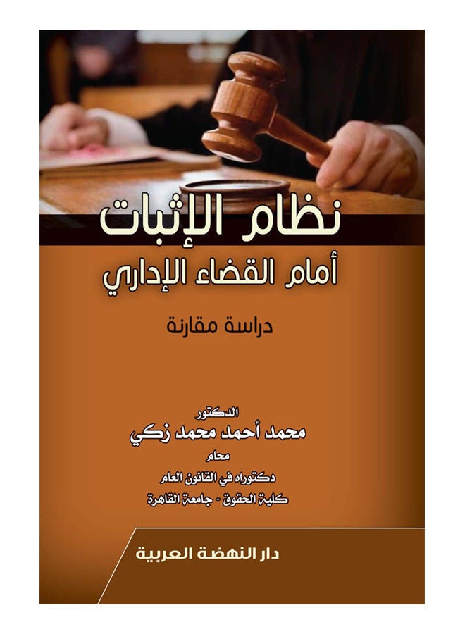 The system of evidence before the administrative judiciary