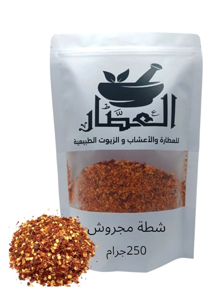العطار شطة مجروش 250 جرام 