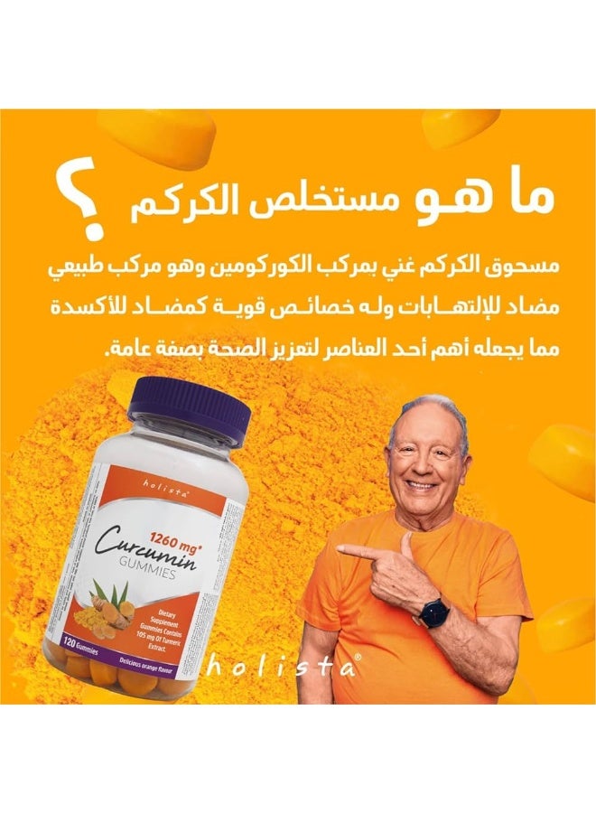 هوليستا الكركمين - 1260 ملغ - 120 قطع حلوي - Image 5
