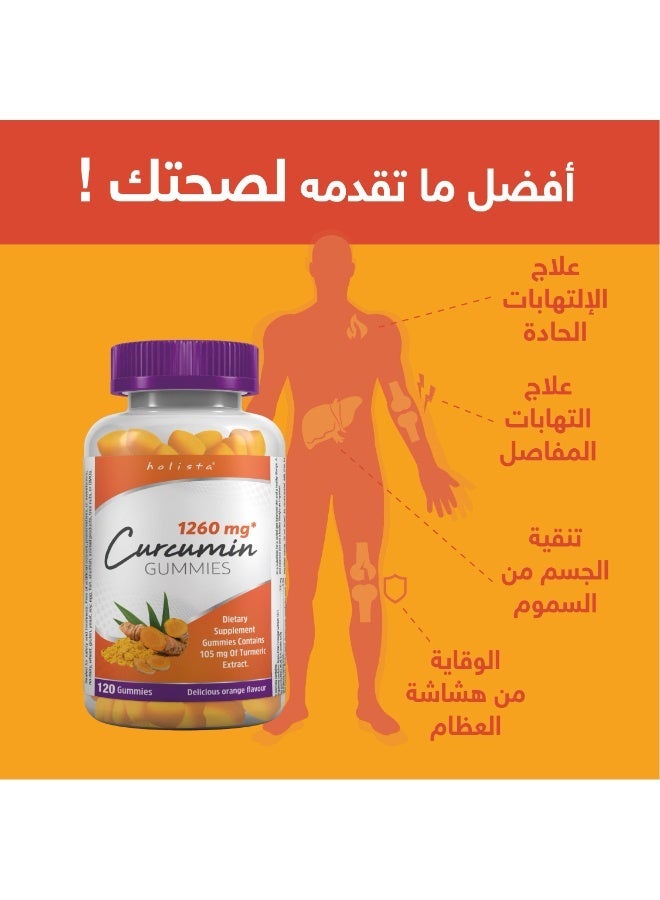 هوليستا الكركمين - 1260 ملغ - 120 قطع حلوي - Image 2