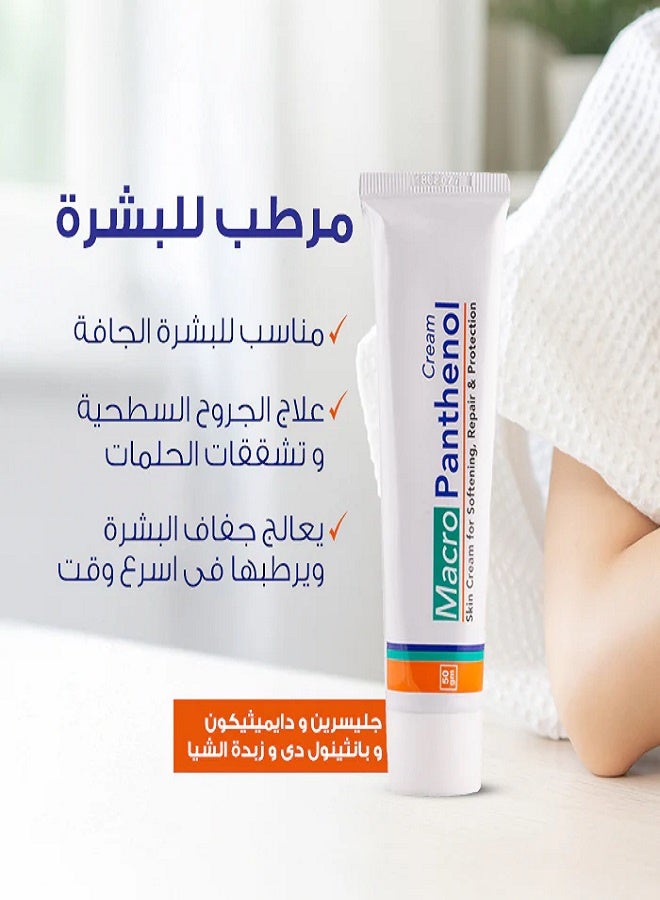ماكرو كريم بانثينول المهدئ والمنعم - 50 جم - Image 5