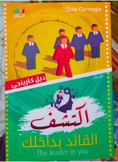 اكتشف القائد بداخلك 