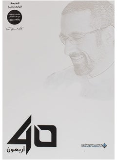 Jamalon 40 اربعون ط7  - Image 1