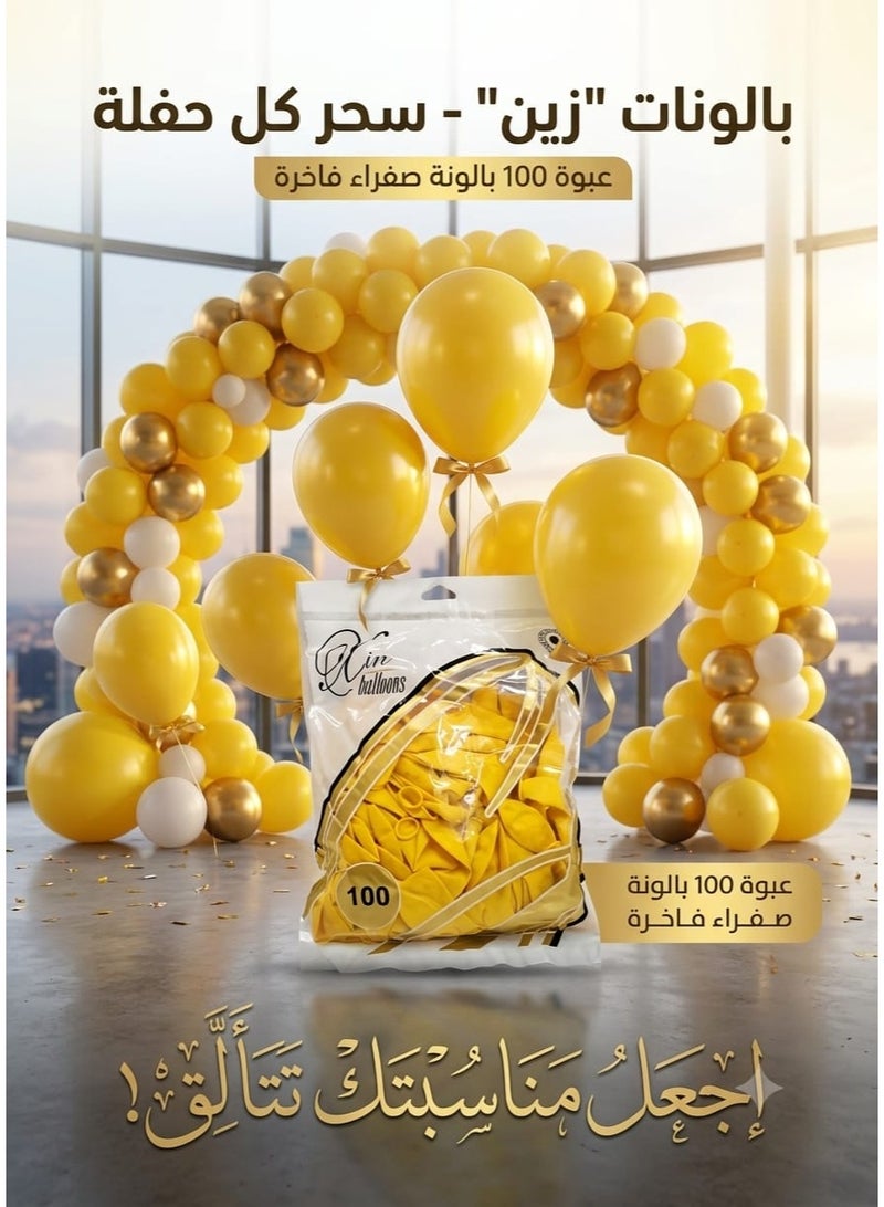 مجموعة بالونات لون اصفر عالية الجودة لتزيين الحفلات من 100 قطعة - Image 1