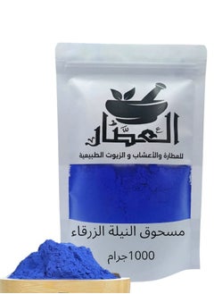 Moroccan Blue Indigo Powder1000 g