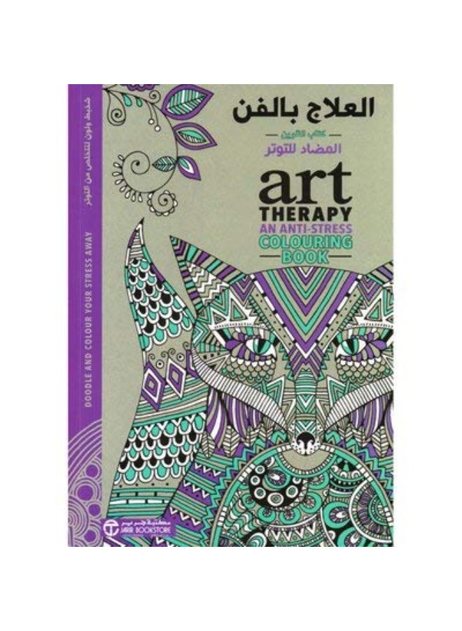 al ilaj bl fan kitab al talwin al moudad liltawator
