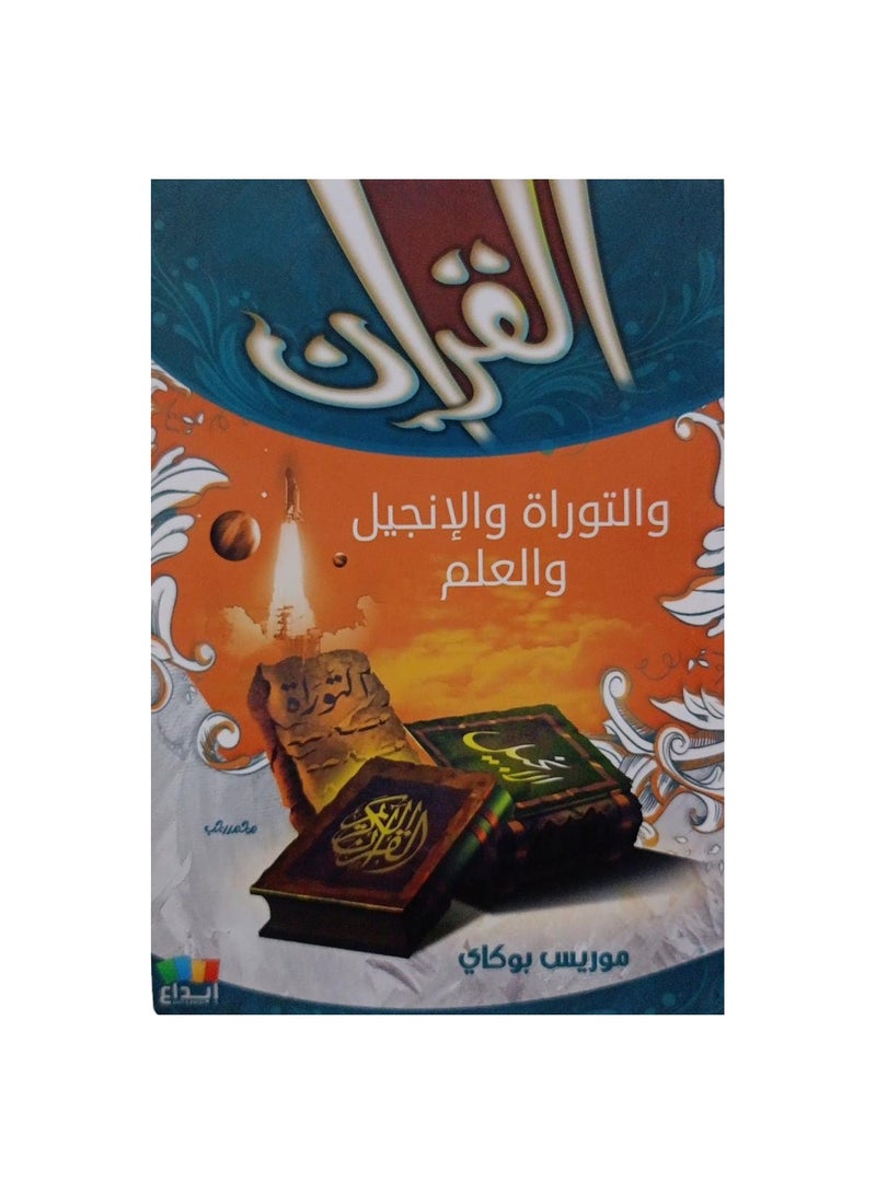 The Qur’an, the Torah, the Bible, and science