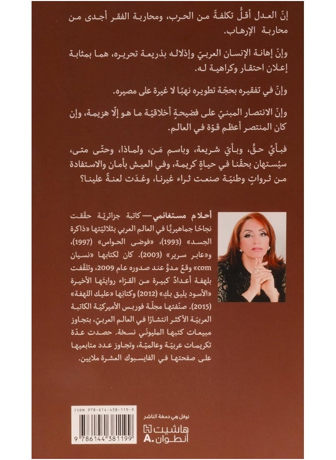Hachette Antoine Qoloobahom Maana Wa Qanabelahom Aaleyna - قلوبهم معنا وقنابلهم علينا  - Image 4