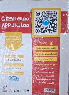 AL ADWAA English New Hello - Second Term Second Preparatory 2025  - Image 2