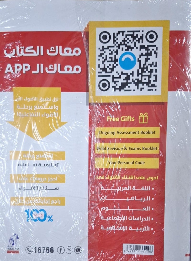 AL ADWAA English New Hello - Second Term Second Preparatory 2025  - Image 2