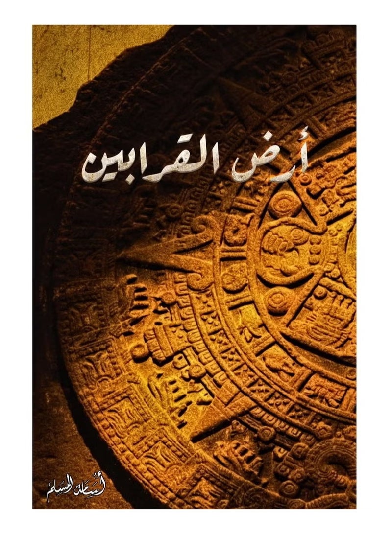 The Book of the Land of Sacrifices