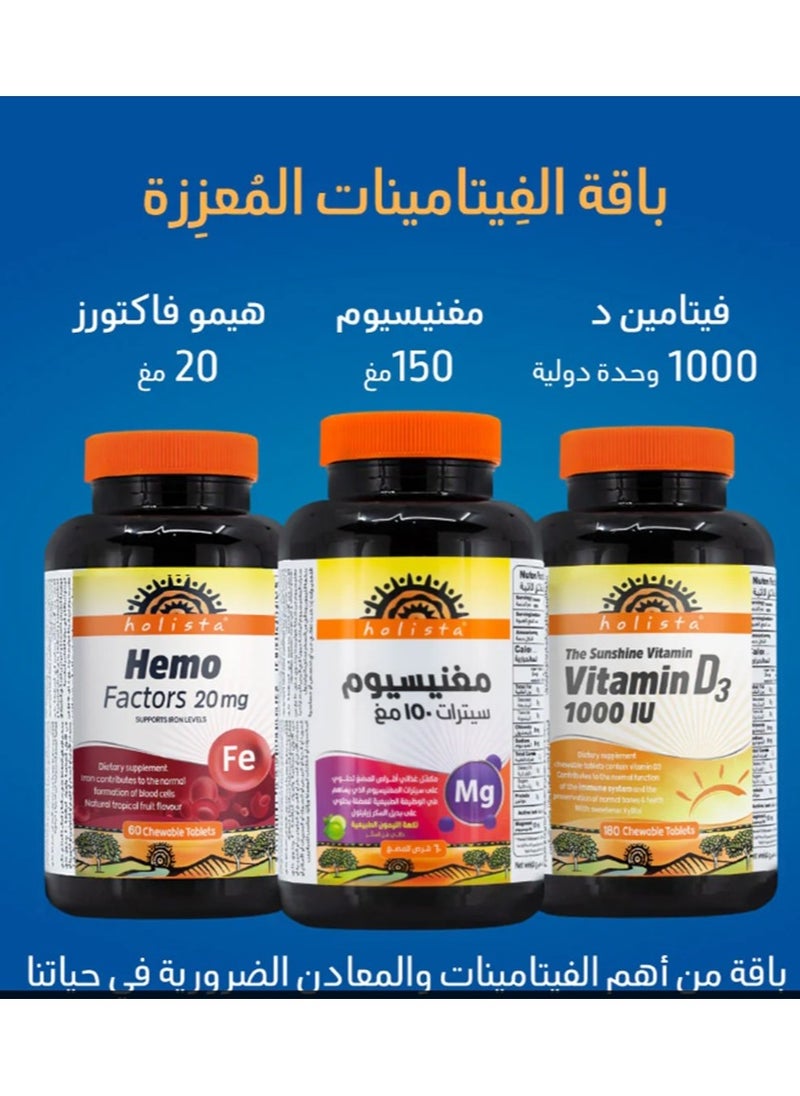 هوليستا - باقة الفيتامينات المعززة - Image 1